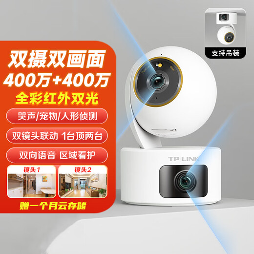 TP-LINK普联 双摄双画面600-1000万智能摄像头 家用监控器360度夜视全景无线 手机远程婴儿宠物室内安防  TL-IPC44AW 双摄版（双400万镜头） 256G