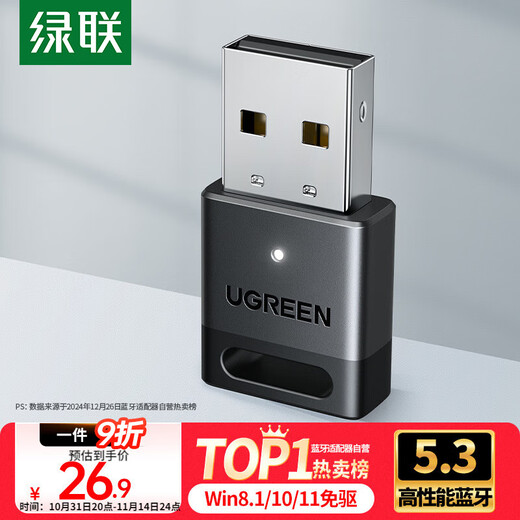 绿联USB蓝牙适配器5.3接收器免驱 适用键盘鼠标耳机音响手柄 PC电脑台式机外置蓝牙模块无线蓝牙发射器