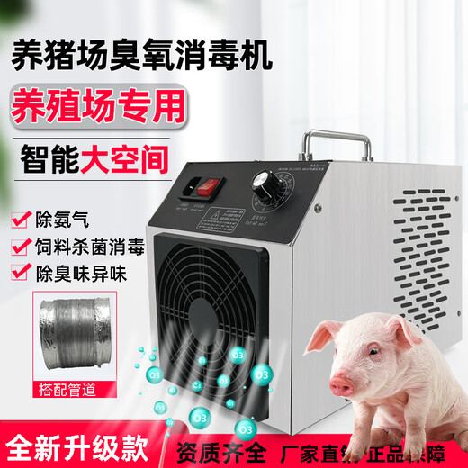Aijnu ozone generator chicken farm, pig farm, food factory, sterilization, ammonia removal, deodorization and odor disinfection machine 5g upgrade (independent warehouse)