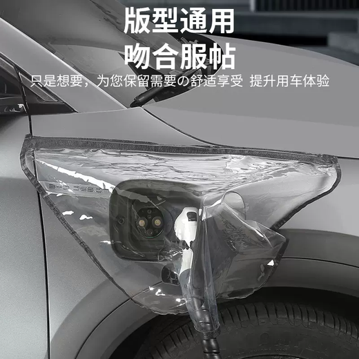 Yusenyi is suitable for Yuwei brand Gaoshan 789 rain cover charging pile rain bed chartered car charging port to protect the rain Gaoshan 789 charging gun rain cover (black edge)