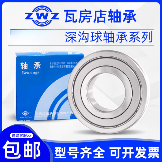 ZWZ deep groove ball bearing 6208 6209 6210 6211 6212 6213 6214 6215 6216ZZ 6211RZ rubber cover