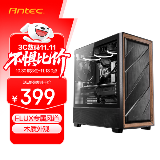 安钛克（Antec)FLUX机箱电脑主机玻璃侧透/实木外观/强劲散热/FLUX风道专利/标配5把风扇 /双位360/E-ATX