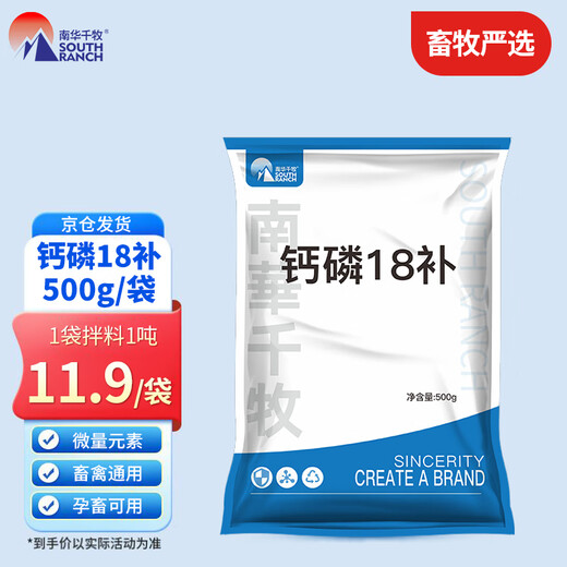 Nanhua Qianmu Veterinary Calcium and Phosphorus Eighteen Supplements for Pigs, Cattle, Sheep, Chickens and Ducks Calcium and Phosphorus to Supplement Nutritional Trace Elements Feed Additive 500g