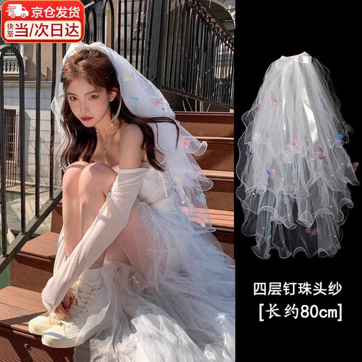 Bo Na Ling Veil Bridal Butterfly Wedding Registration Certificate Veil Simple Travel Photography Photo Proposal Concert Headwear Props Colorful Butterfly Four-layer Beaded Veil About 80cm