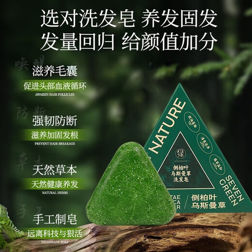 Seven green Platycladus arborvitae leaf Usman grass shampoo soap Chinese herbal hair solidifying anti-hair breakage degreasing and anti-dandruff shampoo