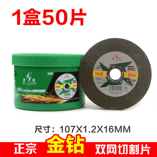 Paoyan gold diamond cutting disc 107*1 angle grinder angle grinder cutting disc slice stainless steel double mesh cutting disc grinding wheel disc gold diamond 107*1.2 black box of 50 pieces