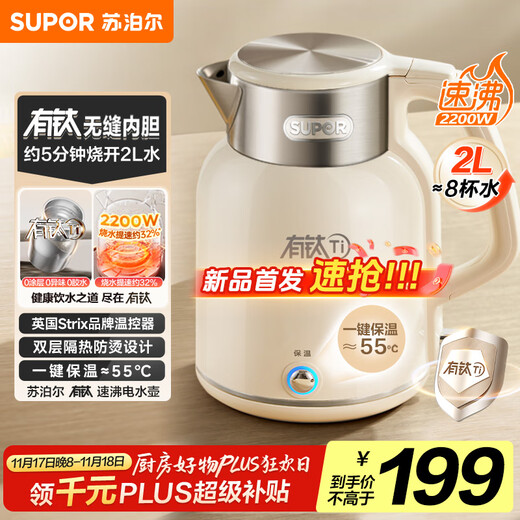 SUPOR tons of large capacity electric kettle hot water kettle 2L large capacity seamless integrated titanium liner kettle automatic power off and heat preservation and constant temperature SW-20J01T