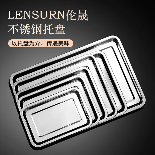 Lunsheng food grade stainless steel tray rectangular commercial square plate barbecue plate grilled fish plate steamed rice plate serving basin 410 stainless steel thickened 32*22*2 shallow plate