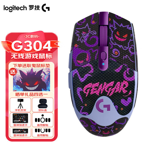 罗技（G）G304无线游戏鼠标 个性定制防滑贴桌垫耿鬼套装 游戏电竞吃鸡宏编程轻巧便携鼠标送男生女友礼物 G304紫色+黑耿鬼防滑贴+耿鬼鼠标垫