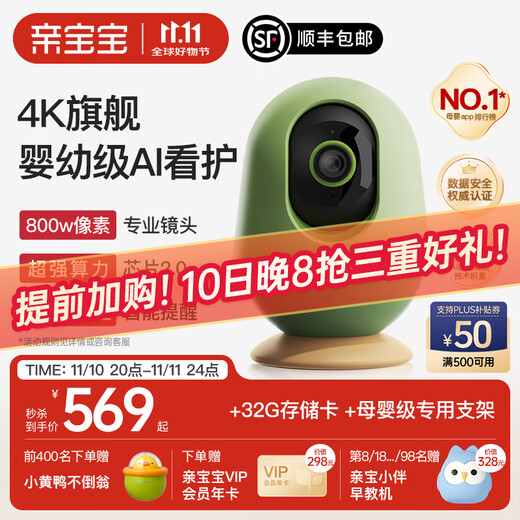QINBAOBAO pro baby nurse Pro version baby monitor 4K ultra-clear picture quality baby monitoring and watching artifact Pro version cedar green + 32G memory card + special bracket