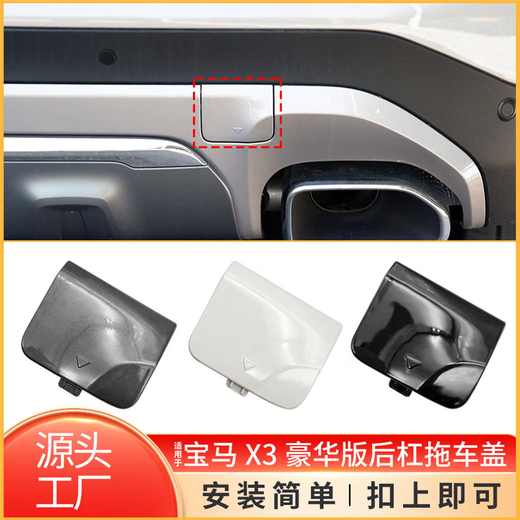 Suitable for 18-21 BMW X3 rear bumper trailer cover G01 towing hook hole cover JLC white