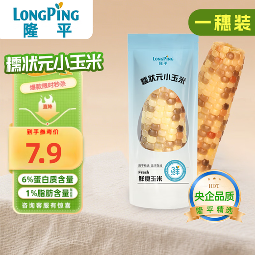 Longping Nuo Zhuangyuan small corn 1 stick Banna sticky corn on the stick single fruit 120g + direct delivery from Zhengzhou