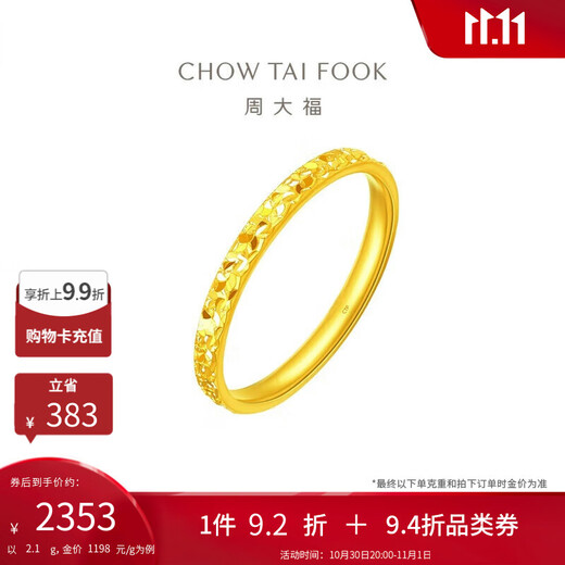 Chow Tai Fook crushed ice crushed gold gold ring cost 220 No. 11, about 2.1g EOF1216