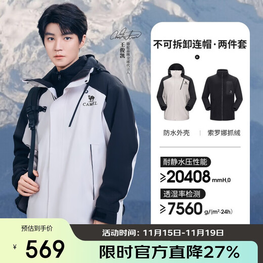 Camel (CAMEL) Wang Junkai's same style - Wangzhe Kaijia Evo outdoor jacket three-in-one rainproof mountaineering suit 0780