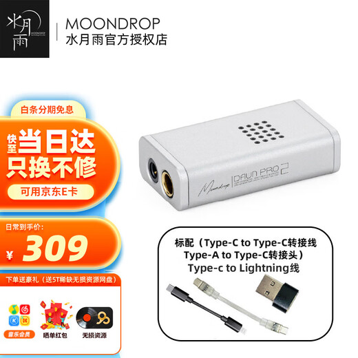 Shuiyueyu Dawn 2 two-type Dawn pro2 decoding headphone amplifier small tail 3.5/4.4 dual decoding chip volume control HIFI fever high-performance portable headphone amplifier Dawn 2+typec to Lightning cable