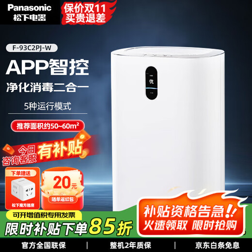 松下（Panasonic）空气净化器 消毒除甲醛净化器F-93C2PJ-W 智能家用宠物除菌除异味除烟味除尘净化去甲醛空气消毒机 【60㎡消毒除醛】智能一体净化器F-93C2PJ