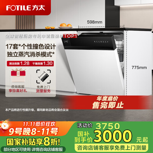 FOTILE dishwasher 02-V6 household built-in dishwasher, 17 sets of pots and dishes washed at the same time, large capacity, independent steam sterilization and drying, five-star disinfection certification, Panda dishwasher 02-V6, black and white contrasting colors