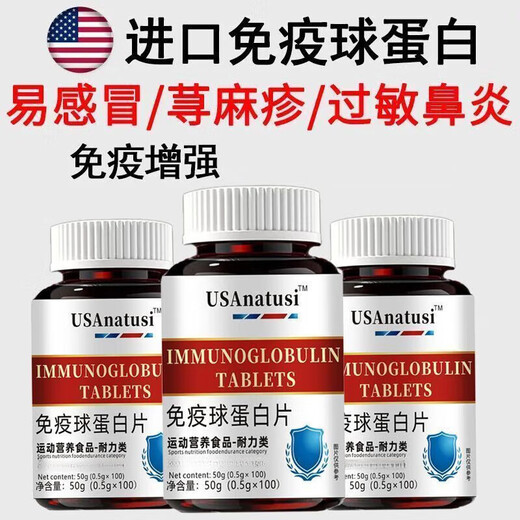 免疫球蛋白中老年成人免疫力抵抗力牛初乳体虚体弱营养进口原料 [体验装]一瓶*100片