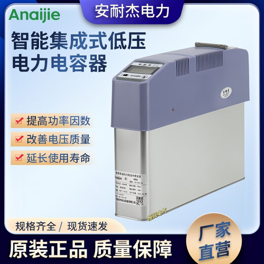 ANJ-GB/450V intelligent integrated low-voltage power capacitor 3 hybrid compensation devices ANJ-GB/450-10.5