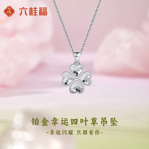 LIU GUI FU JEWELRY platinum four-leaf clover pendant for girls 2025 new light luxury niche gold necklace birthday gift practical for girlfriend 1.38g platinum four-leaf clover pendant