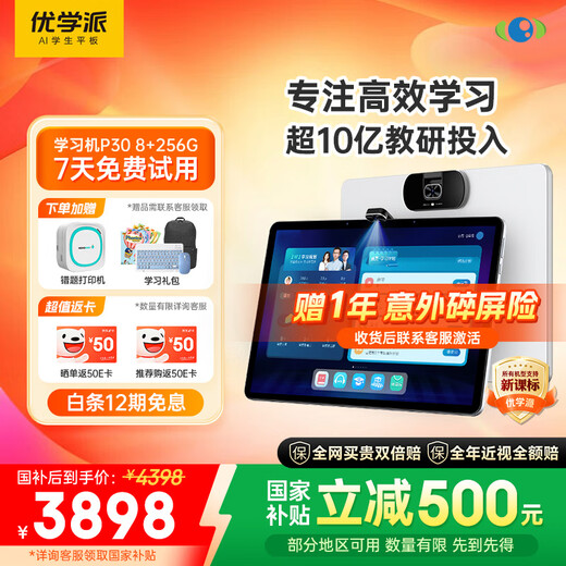 Youxuepai AI learning machine P30 8+256G 12.2-inch large-screen eye-protecting student tablet PC primary and secondary school English learning tutoring machine for all ages