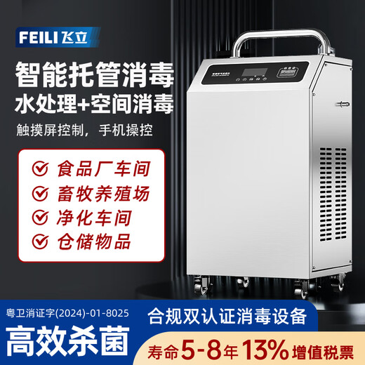 Feili ozone sterilizer FL-Y series ozone generator food factory workshop industrial disinfection water treatment breeding farm cold storage warehouse sterilization 820Y 200 20g/H