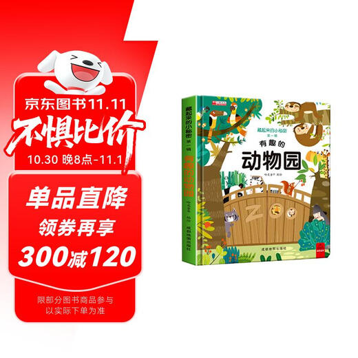 La primera serie de secretos ocultos es un interesante zoológico Escena de libro animado tridimensional en 3D, experiencia de iluminación, educación temprana, libro ilustrado, libro de cuentos para niños de 3 a 6 años, jardín de infantes, educación especial temprana, iluminación cognitiva, libro de juguete educativo irrompible