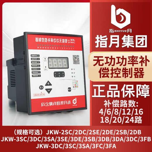 Zhiyue intelligent reactive power compensation controller JKW-2SC/DC/JKL5CF380v12 loop capacitor cabinet power JKW-2SC-12J/380V/total compensation