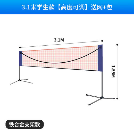 Big round small round badminton net frame portable removable simple folding indoor and outdoor home outdoor field blocking column upgraded model 3.1m student model height can be b