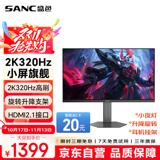 SANC盛色24.5英寸2K300Hz超频320Hz FastIPS显示器1ms 硬件低蓝光 耳机挂架小夜灯 电竞电脑屏幕D55