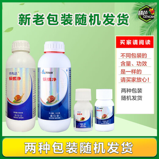 Gengba Woluojing courtyard vegetables, fruit trees and flowers, field snails, longevity snails and slugs general spray synergist 30g 1 bottle of Woluojing