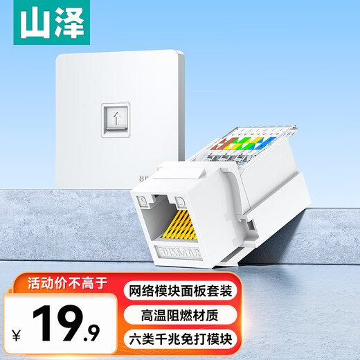 Shanze Network Port Panel Category 6 Gigabit Network Cable Free Module Panel Socket Set 86 Type Thickened One Computer Flame Retardant Panel + Category 6 Module Set SZ-MBT08