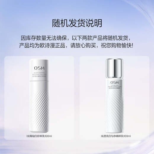 欧诗漫（OSM）珍白乳液100ml美白护肤品 圣诞礼物送女友