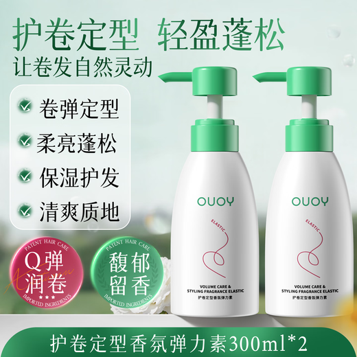 OUOY elastin styling moisturizing anti-frizz essence care for women with light and fluffy curly hair single bottle elastin 300ml
