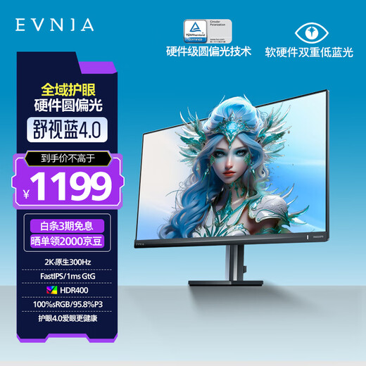 Philips EVNIA Yiwei 27-inch 2K300Hz Shushi blue circular polarized hardware eye protection FastIPS HDR400 color correction HDMI2.1 e-sports monitor 27M2N3500UK