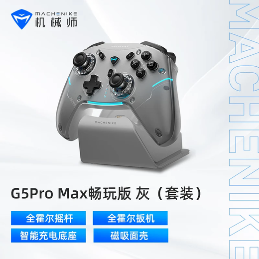 Mechanic G5Pro Max wireless Bluetooth game controller switch pro xbox wired computer PC mobile phone NS steam controller-play version gray