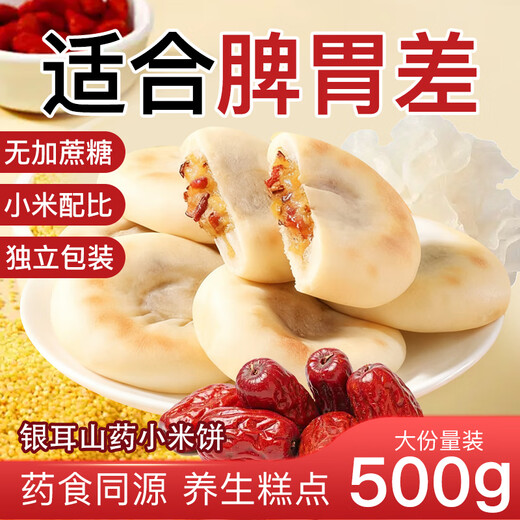 Maisuyuan Tremella, millet and yam cakes, snacks, stomach-nourishing, healthy food, sucrose-free breakfast, nutritious pastries, snacks, 1 Jin Jin is equal to 0.5 kg