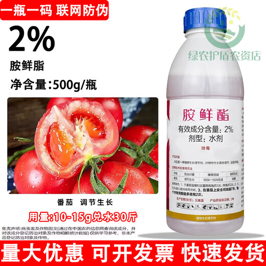 Jianpai Jianwufeng 2% amine fresh ester fat-water agent tomato tomato growth regulator plant growth regulator 500g*1 bottle