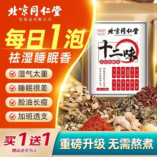 Tongrentang Foot Bath Medicinal Pack to remove moisture, help sleep, hair water and oil 12 flavors herbal foot bath pack for men and women, 30g*20 packs