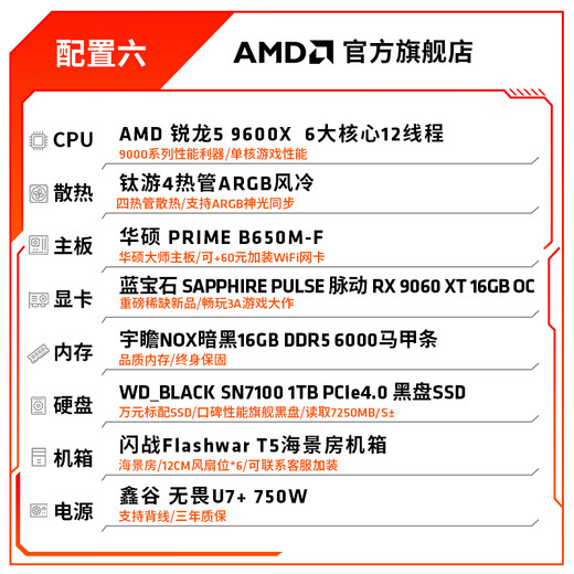 AMD Ryzen R5 9600X assembly computer RTX5060Ti/RX9060XT graphics card Delta mobile gaming desktop computer complete machine design editing drawing DIY assembly machine configuration six R5 9600X+RX9060XT 16G host kit