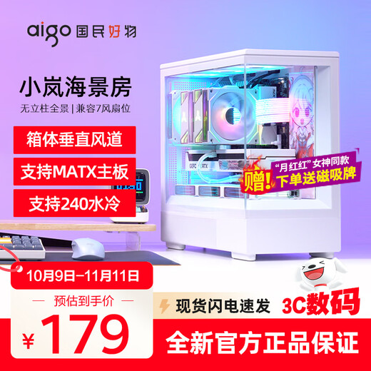 Patriot Xingcanlan Xingcan Xiaolan sea view room case column-free panoramic side transmission high-value e-sports game desktop computer mainframe MATX/240 water-cooled white
