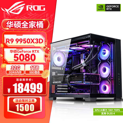 ASUS Ryzen 9950X3D/9800X3D host RTX5070Ti/5080/5090 host Thousand-frame e-sports rog family bucket host game desktop assembly computer complete machine Ryzen 9 9950X3D+RTX5080丨Configuration six