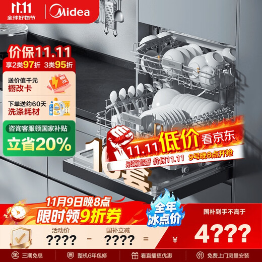 Midea Universal T7 built-in dishwasher, 16 sets of 700mm high universal spray arms under the stove, variable frequency four-star disinfection 105, hot air drying 168h storage