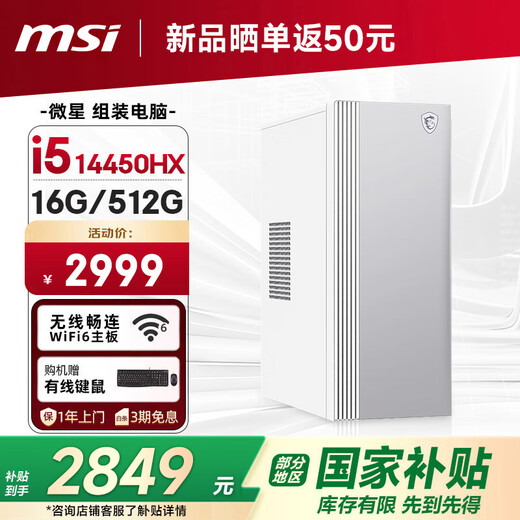 MSI Creator i5 14450HX/16G/512G National subsidy 20% designer complete set of commercial office desktop computer host