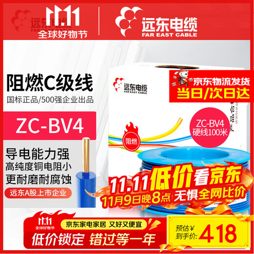 远东电缆 ZC-BV4平方空调热水器用铜芯阻燃电线单芯单股硬线100米/卷 蓝色