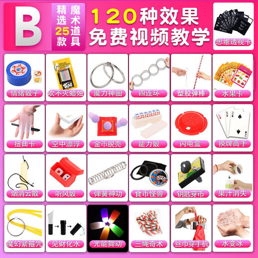 何佳功德国品质魔术玩具套装初学者近景舞台魔术棒扑克牌儿童小玩具 48款魔术(24款A+24款B)-送魔术 礼盒装[送视频教学卡]