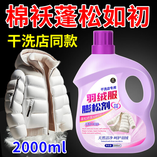 Jiakemei down jacket fluffy cleaning detergent washing machine hand washing special laundry detergent restores and removes oil stains household artifact