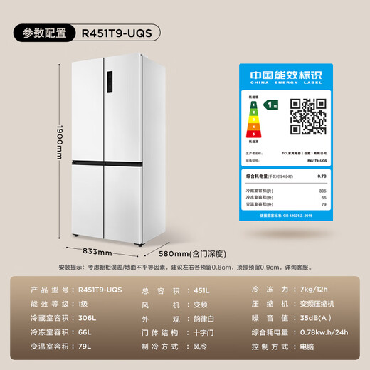 TCL Dawujie 451 liter T9 Pro cross four-door 58cm ultra-thin zero-embedded dual system three-cycle refrigerator national subsidy 20% first-class energy efficiency R451T9-UQS