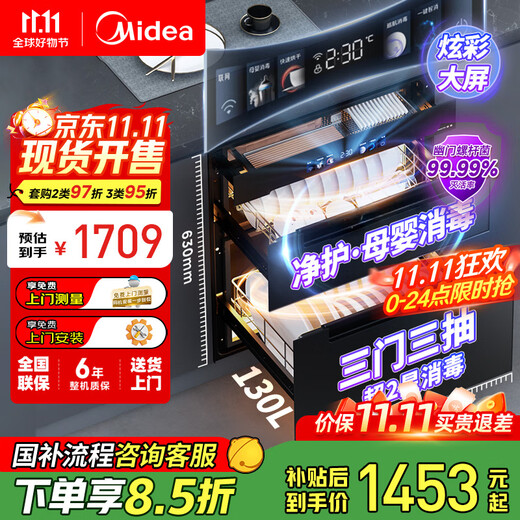 Midea Nuanyang Disinfection Cabinet Built-in Household Kitchen Tableware Cupboards Tableware Teacups UV 130L Three-Layer Large Capacity National Subsidy 130HQ3-PRO