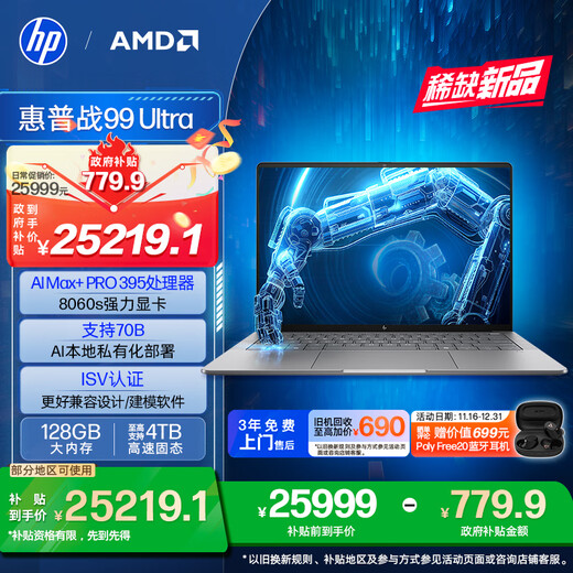 惠普（HP）战99 Ultra高性能笔记本移动工作站 14英寸 锐龙AI MAX+ PRO 395 128G 2T 2.8K触控 WinP